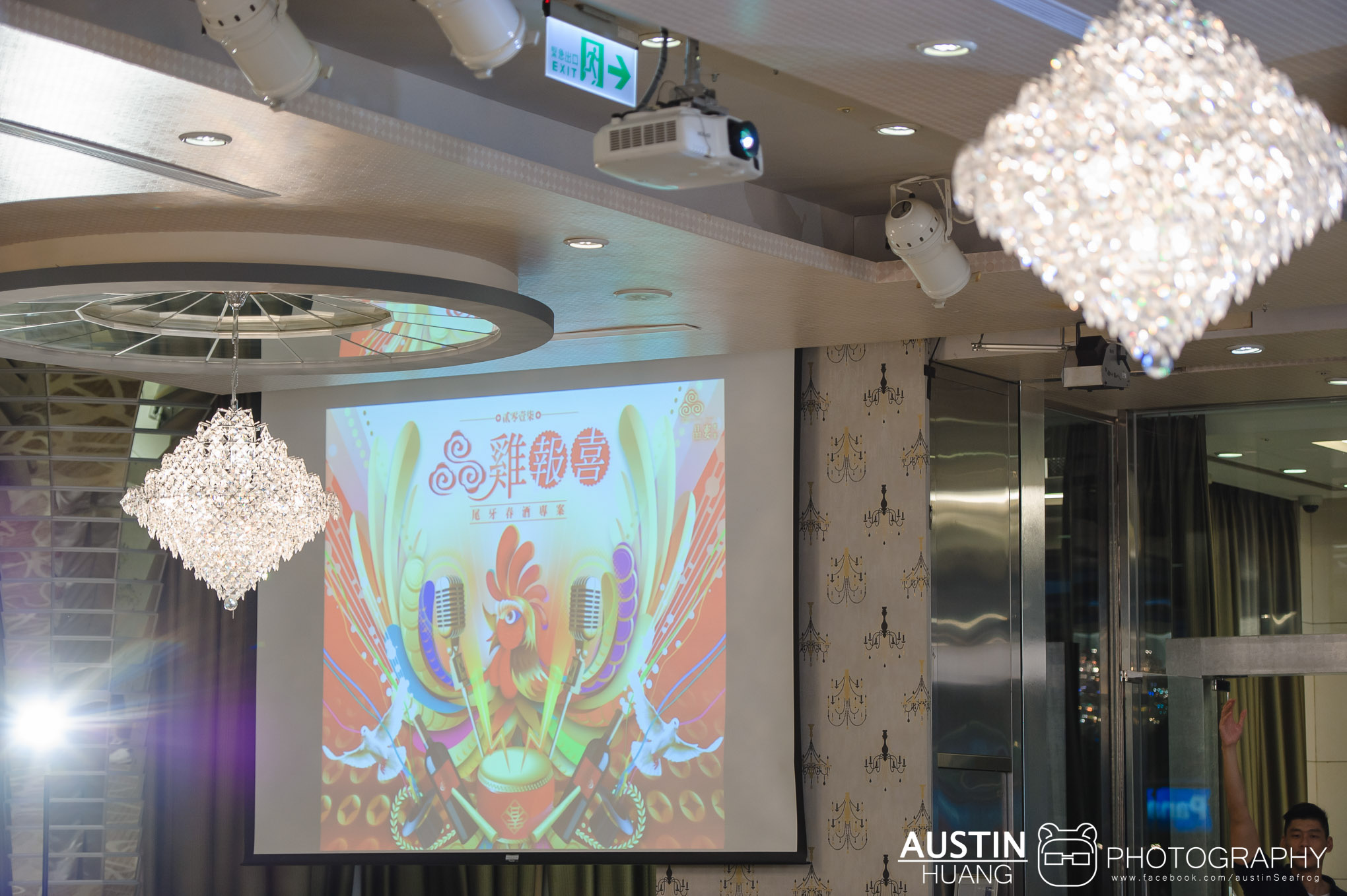 austinseafrog/海蛙/海蛙攝影/活動紀錄/晶宴/尾牙